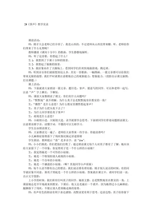 小学三年级语文《掌声》教学实录