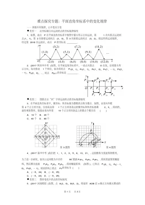 七年级第二学期数学训练题初一下学期数学难点探究专题：平面直角坐标系中的变化规律