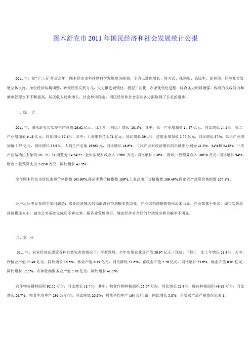 图木舒克市2011年国民经济和社会发展统计公报