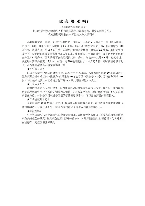 你 会 喝 水 吗