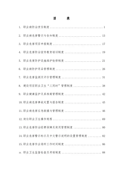 职业卫生管理制度汇编15个