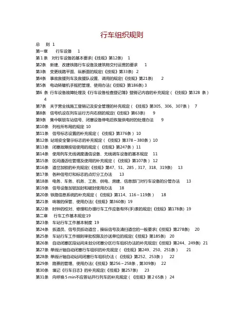 行车组织规则 2