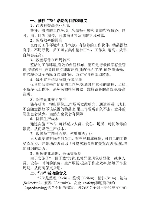 7s活动的目的和意义