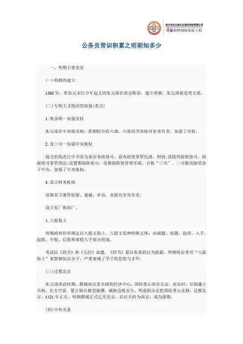 公务员考试常识之“明朝知多少”