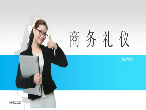 商务礼仪培训讲义PPT(40张)