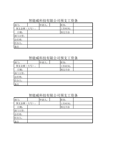 预支工资条
