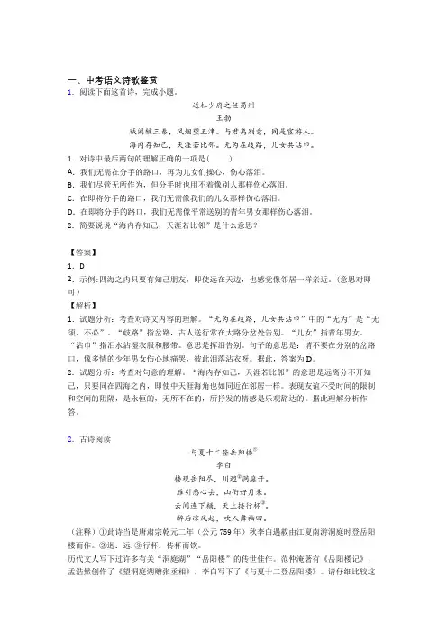 【语文】语文 诗歌鉴赏的专项 培优易错试卷练习题含答案解析