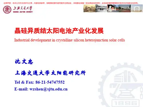 晶硅异质结太阳电池产业化发展