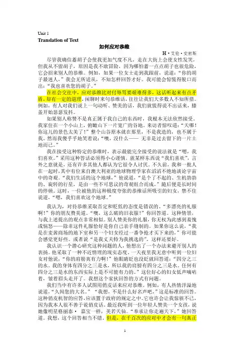 研究生综合英语2(修订版)课文翻译