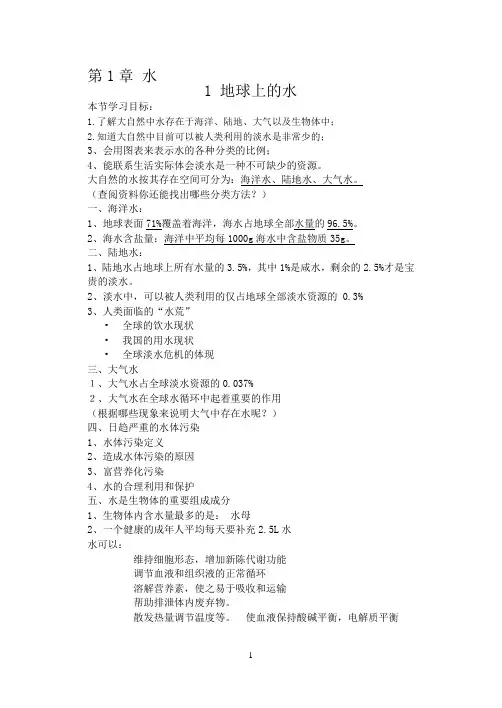 七年级科学下第一章笔记