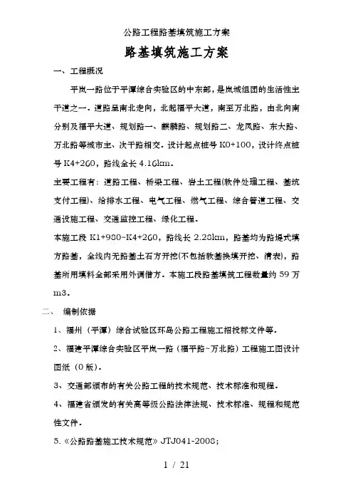 公路工程路基填筑施工方案