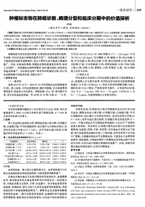 肿瘤标志物在肺癌诊断、病理分型和临床分期中的价值探析