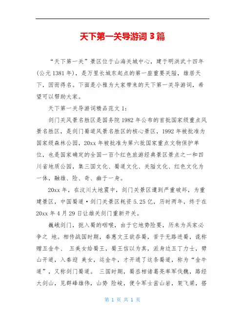 天下第一关导游词3篇