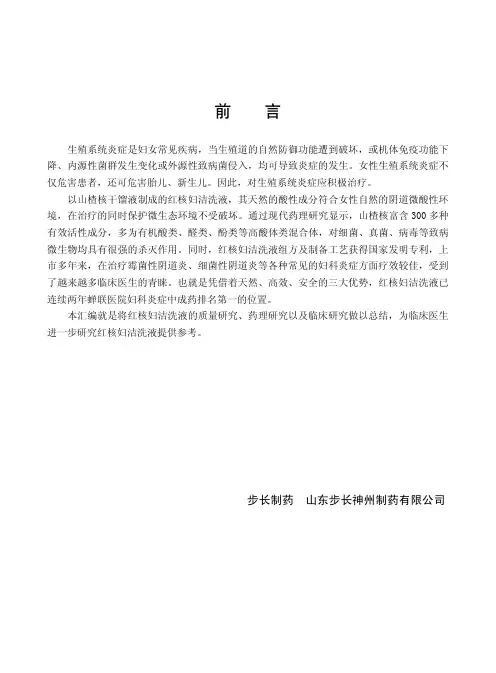 红核妇洁洗液论文汇编