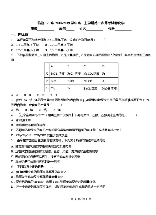 临湘市一中2018-2019学年高二上学期第一次月考试卷化学(1)