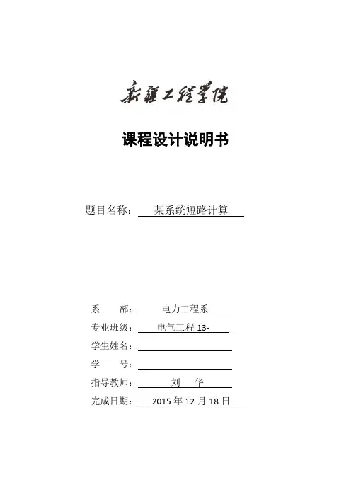 电力系统设计(短路计算9)