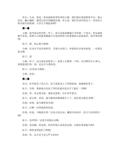 经典搞笑小品剧本《悔改》