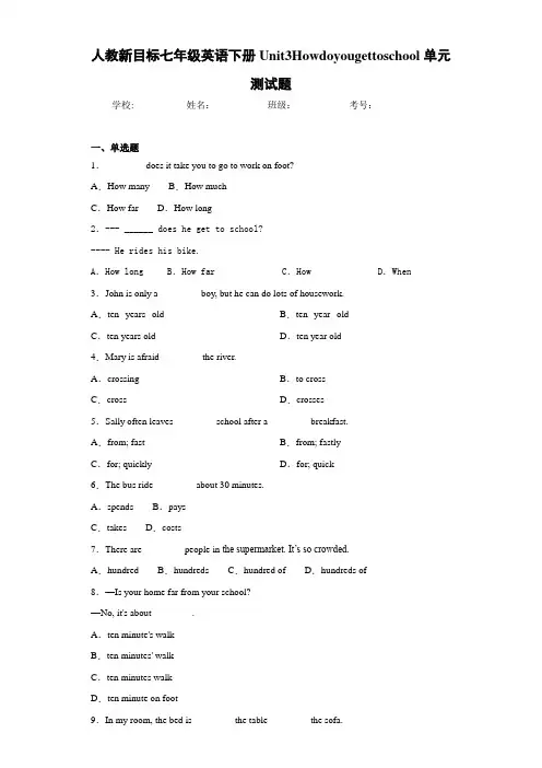 人教新目标七年级英语下册Unit3Howdoyougettoschool单元测试题