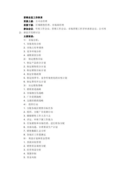 销售总监工作职责具体方面下