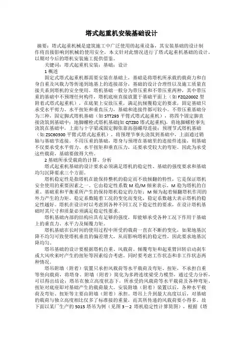 塔式起重机安装基础设计