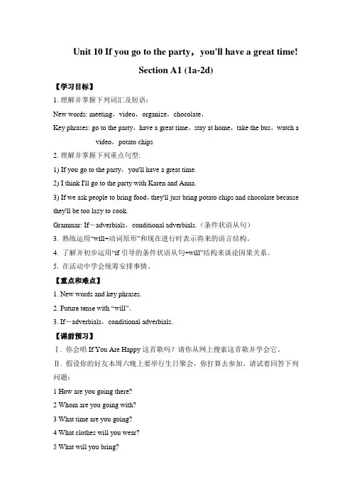 导学案Unit 10 If you go to the party, you'll have a great time! Section A1 (1a-2d)
