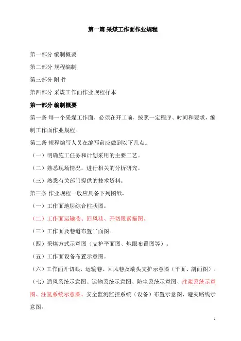 采煤工作面作业规程