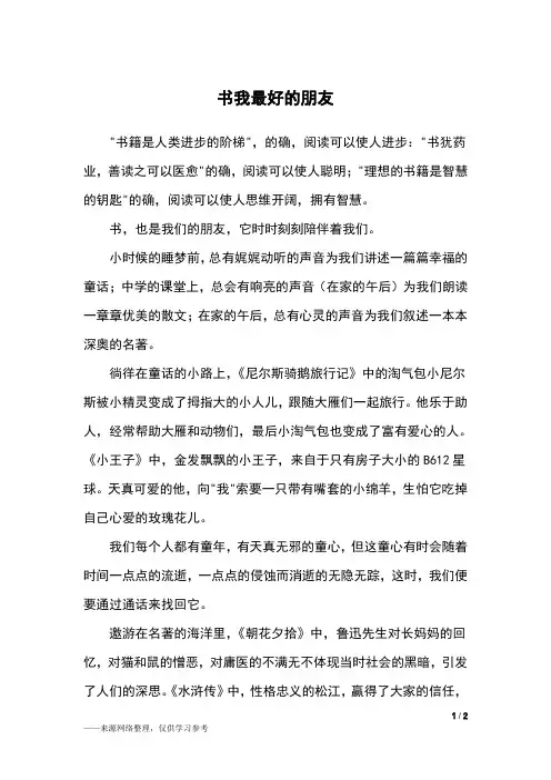 书我最好的朋友_五年级作文