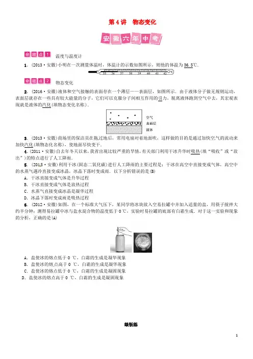 安徽省2017中考物理总复习第4讲物态变化教案