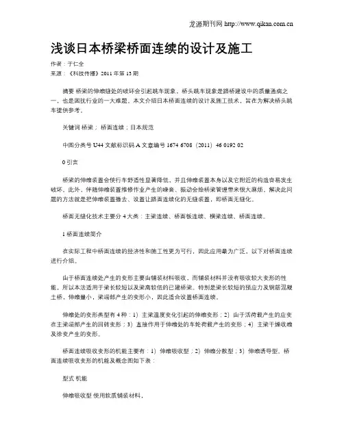 浅谈日本桥梁桥面连续的设计及施工