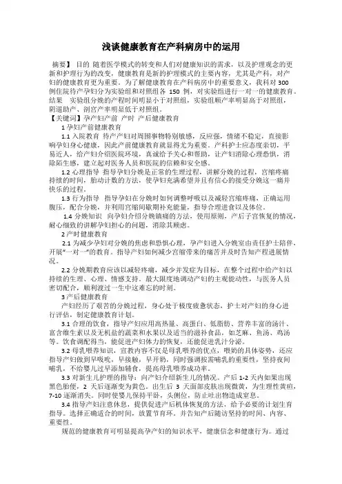 浅谈健康教育在产科病房中的运用