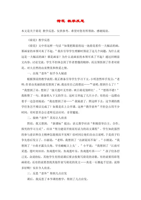 荷花 教学反思_教案教学设计
