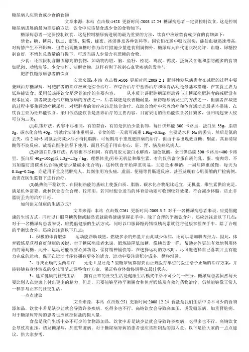 糖尿病人应禁食或少食的食物