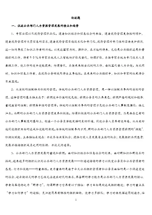 公共部门人力资源管理  论述题