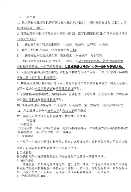 质量检验员复习题B