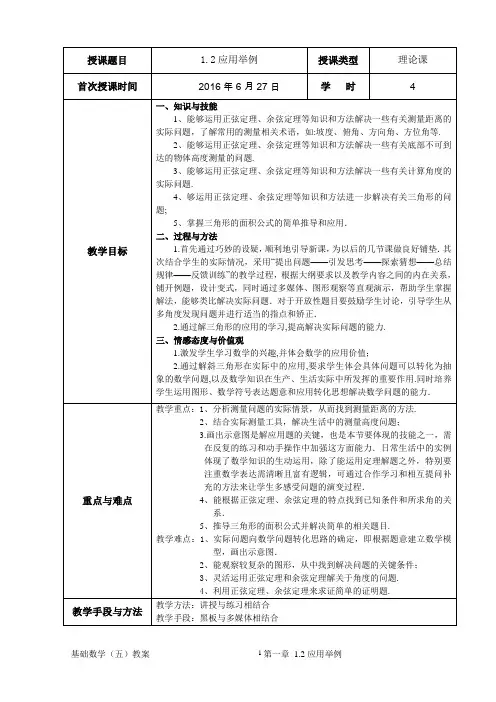 1.2应用举例