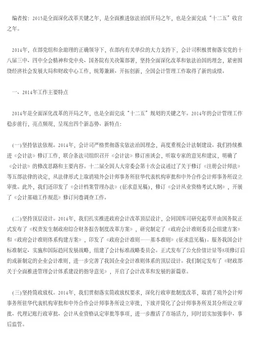 财政部会计司2014总结以及2015年工作要点