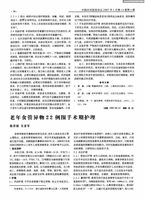 老年食管异物22例围手术期护理