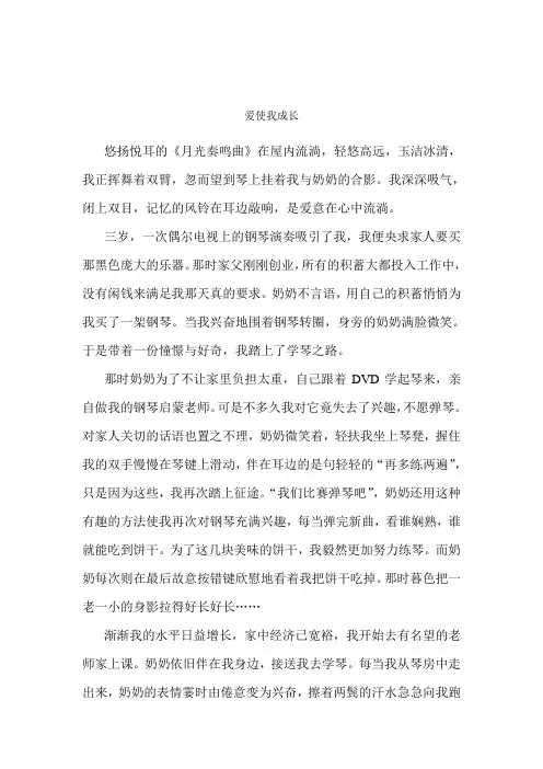 爱使我成长