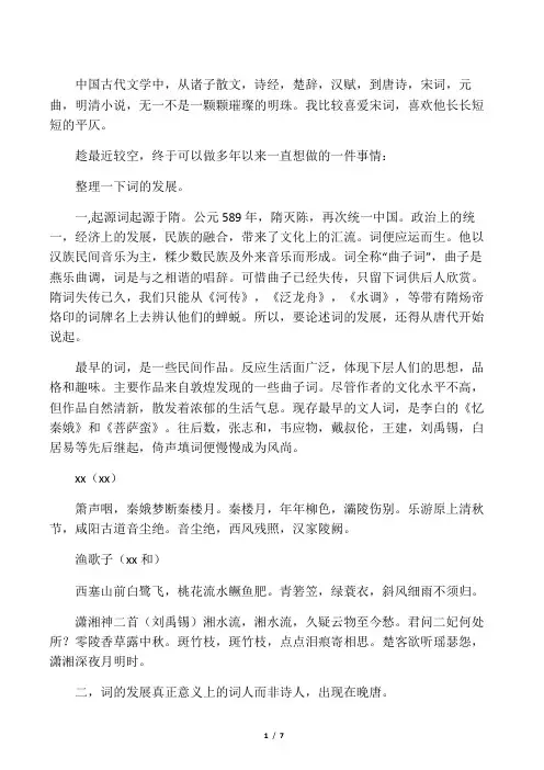 中国古代文学词的发展