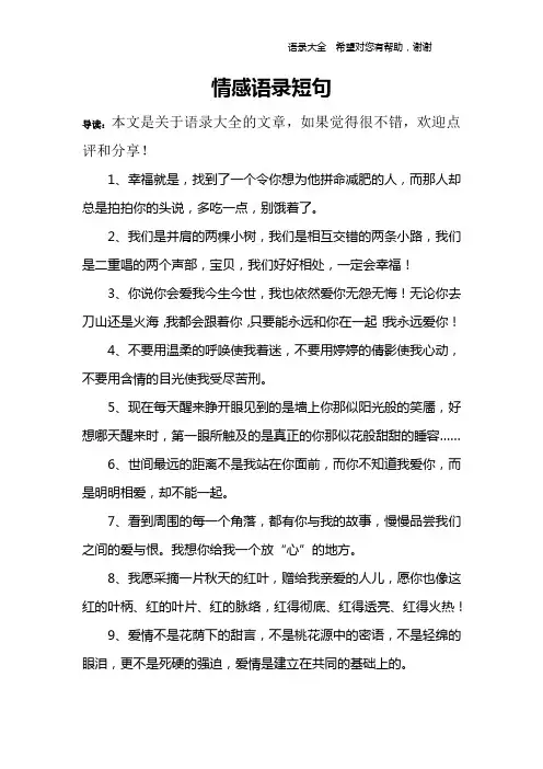 情感语录短句