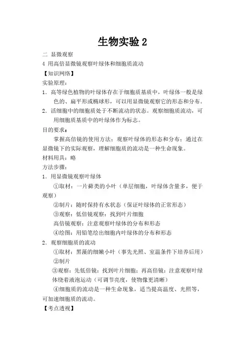 高中生物生物实验2旧人教选修