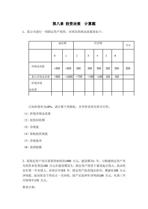 资本预算计算题