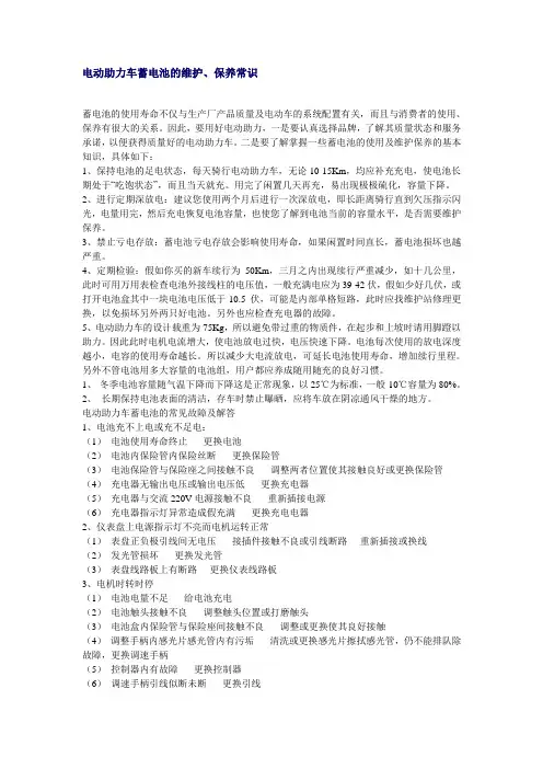 电动助力车蓄电池的维护