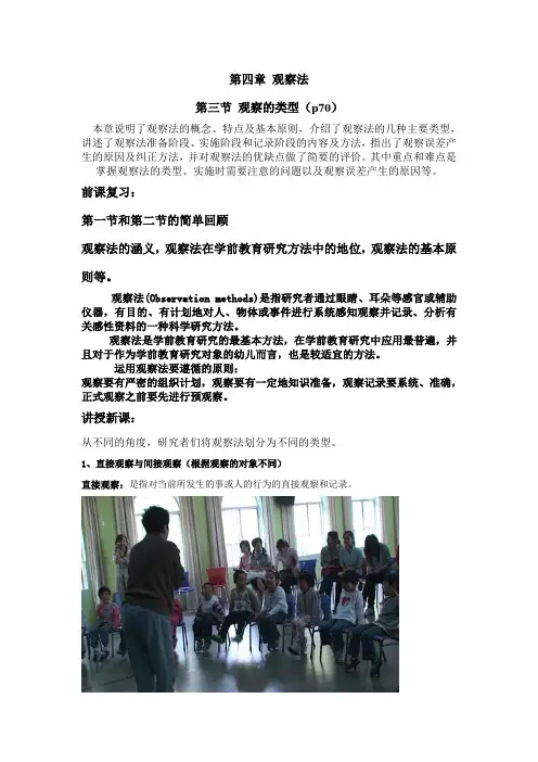 第四章 观察法