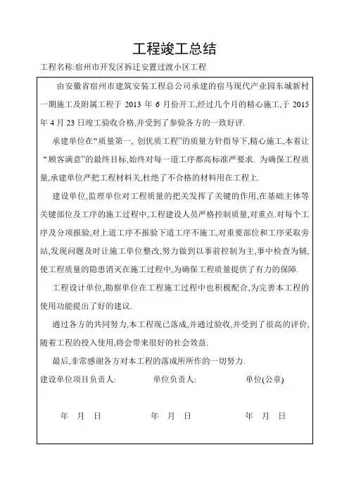 工程竣工总结
