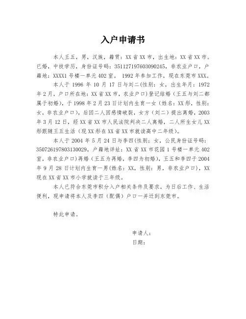 东莞积分入户申请书