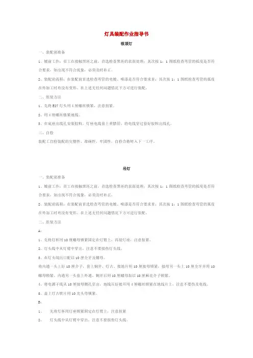 灯具装配作业指导书