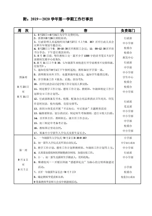 1_2019--2020学年第一学期工作行事历