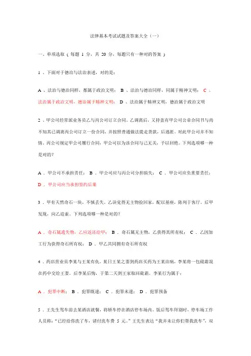 2021年法律基础考试试题及答案大全