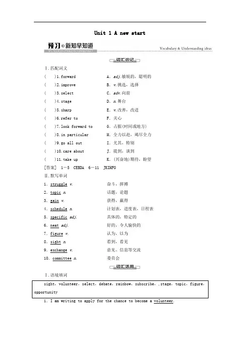 2021年高中英语Unit1Anewstart预习新知早知道2学案外研版必修一